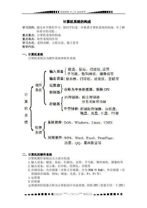 粤教版信息技术第一章《信息与信息技术》word学案