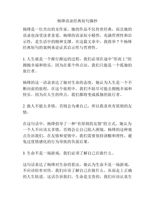 杨绛语录经典短句摘抄