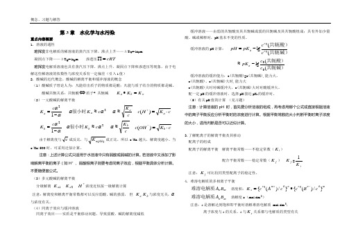 普通化学第三章补充习题及答案