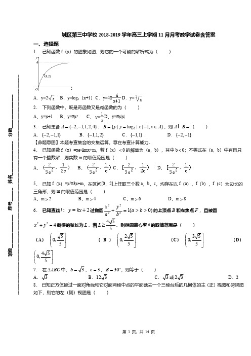 城区第三中学校2018-2019学年高三上学期11月月考数学试卷含答案