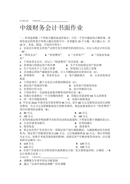 中级财务会计书面作业答案