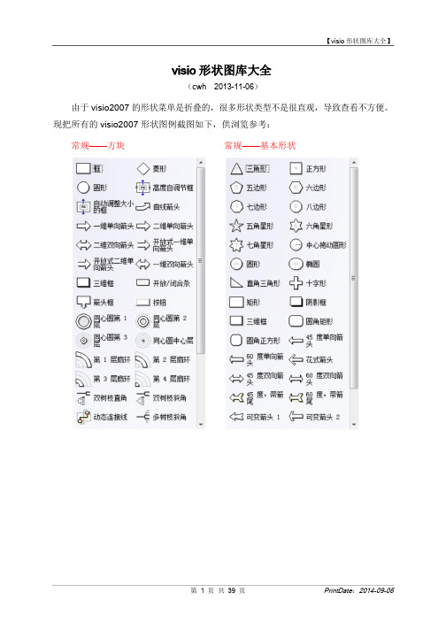 visio2007形状图库大全