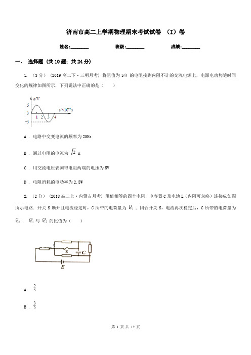 济南市高二上学期物理期末考试试卷 (I)卷