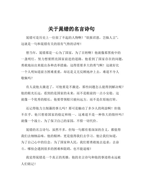 关于晁错的名言诗句