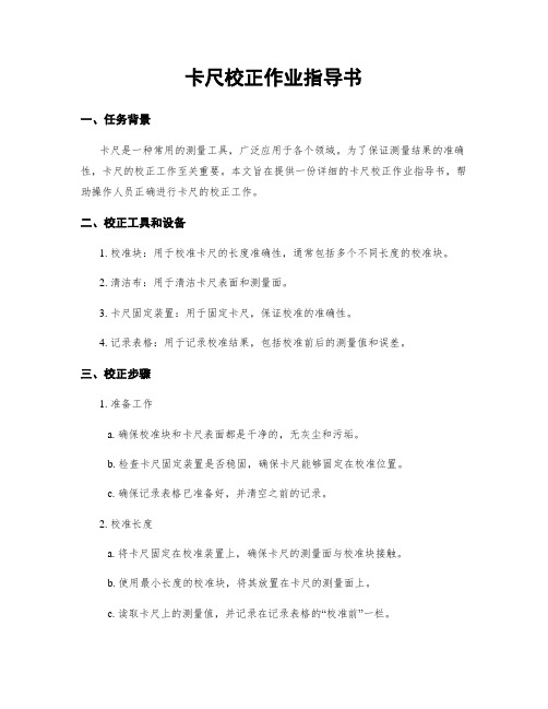 卡尺校正作业指导书