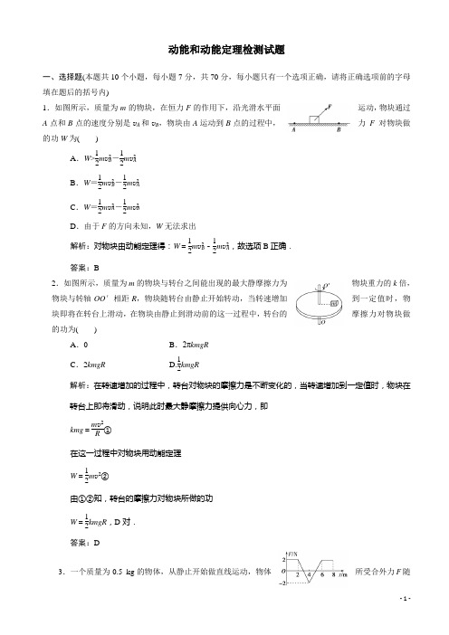 高考物理一轮复习模拟试题：动能和动能定理有答案