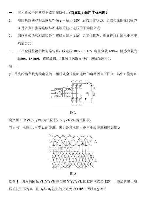 三相桥式全控整流电路