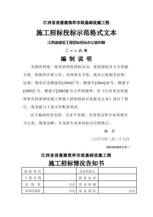 江西省招标投标示范格式文本