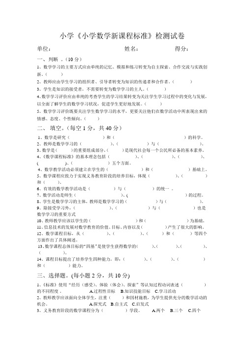 小学小学数学新课程标准测试卷