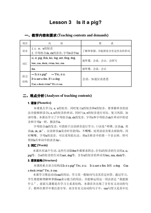 捷进英语语音初级版教参Lesson3