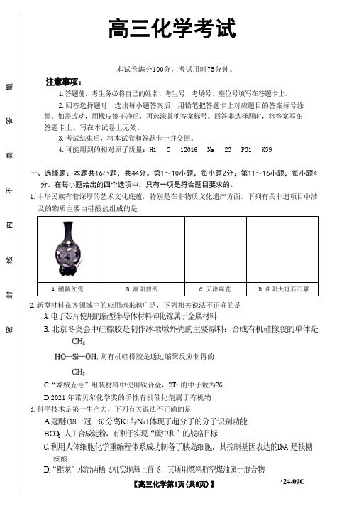 2024届广东省部分学校高三上学期8月联考 化学