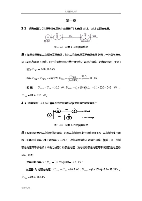 工厂供电课后作业答案详解