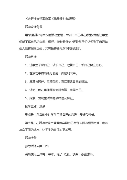 《大班社会详案教案《我最棒》含反思》