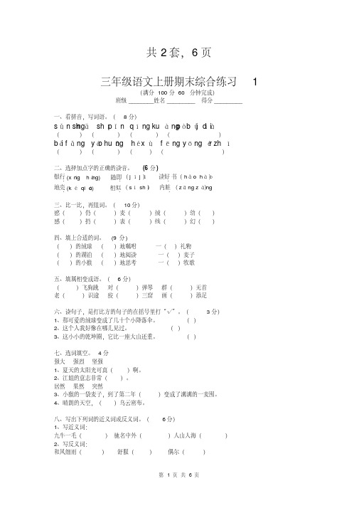 三年级语文上册期末综合练习(3套)