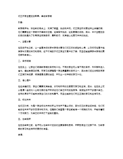 初三开学主题班会教案：启航新学期