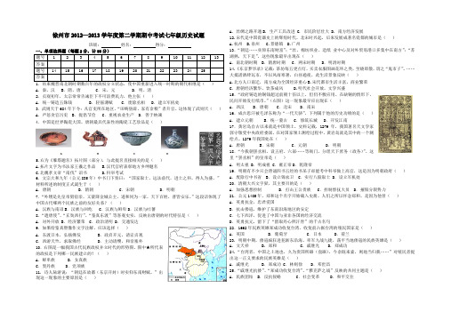 徐州市2012—2013学年度第二学期期中考试七年级历史试题