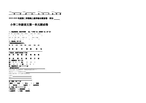 2019-2020新人教语文二年级下册一单元测试卷