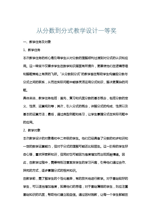 从分数到分式教学设计一等奖