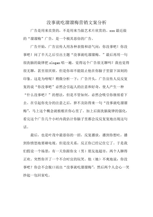 没事就吃溜溜梅营销文案分析