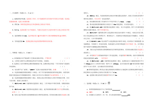 起重机试卷及答案