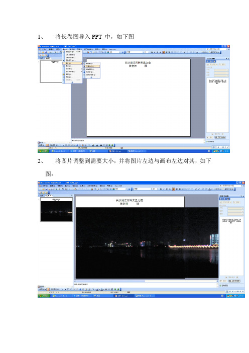 PPT 长卷制作 教程