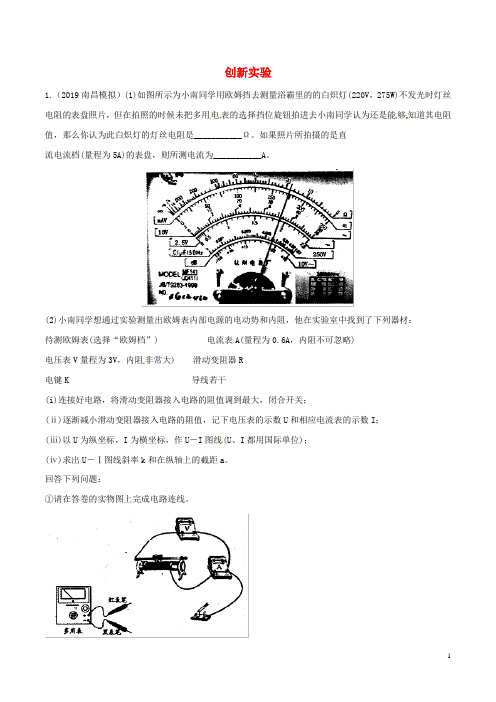 2019年高三物理一轮复习二模三模试题分项解析专题20创新实验第01期含解析5