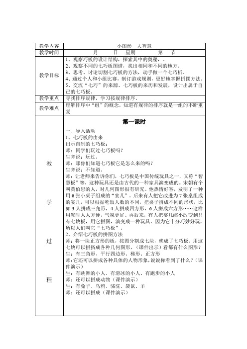 三年级上册综合实践活动教案： 主题八 小图形  大智慧-辽师大版