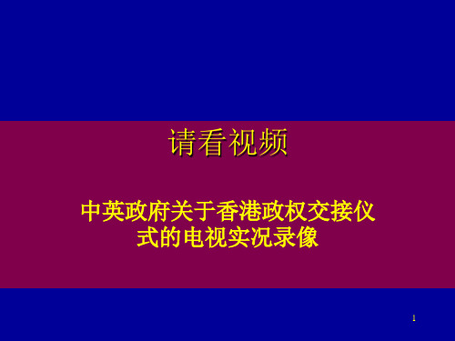 部编版2019年秋八年级语文上册：《香港回归新闻一则》