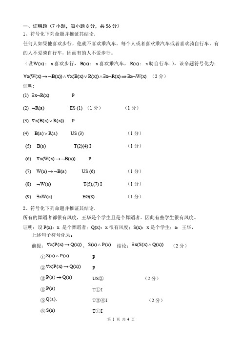 离散数学简明教程2-2答案