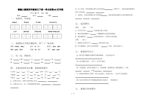 部编人教版四年级语文下册一单元试卷A4打印版