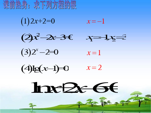 高中数学3.1.1方程的根与函数的零点优秀课件