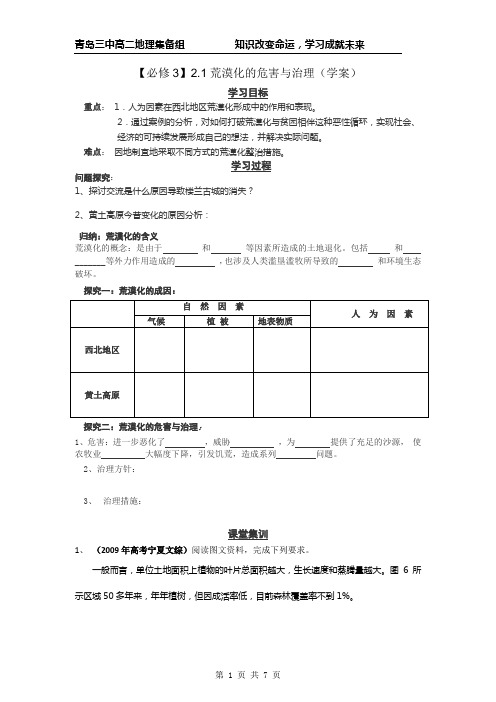 【优质】高中地理 荒漠化的危害与治理学案及答案