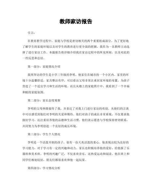 教师家访报告