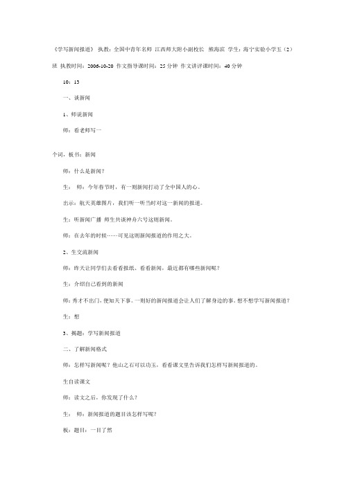 学写新闻报道