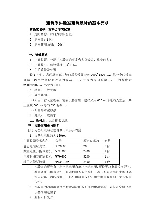 实验室建筑设计的基本要求