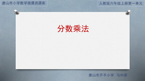 人教版六年级上册数学第一单元第二课时例2课件