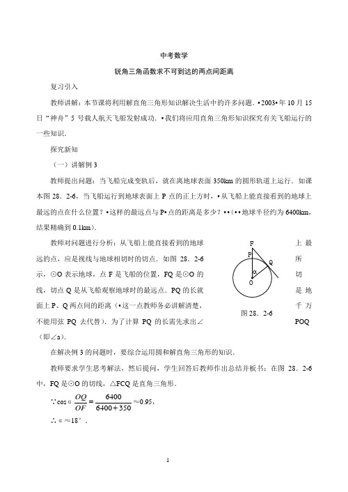 中考数学-锐角三角函数求不可到达的两点间距离