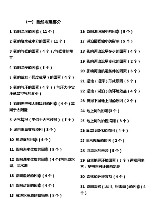 高考地理主观题模板