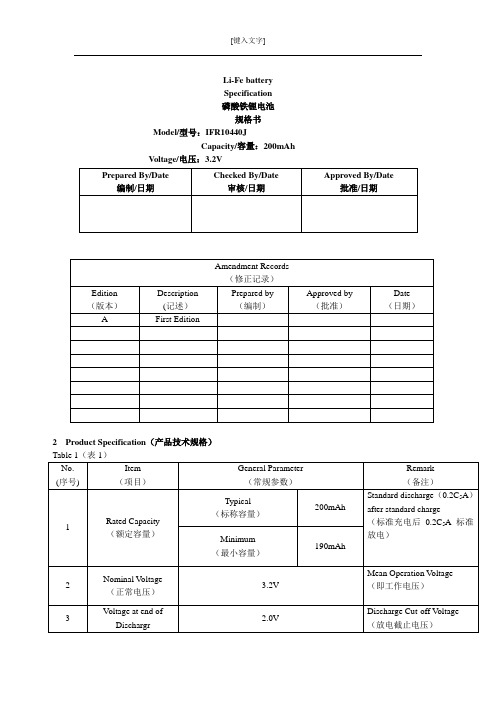 IFR10440J-200mah规格书-1