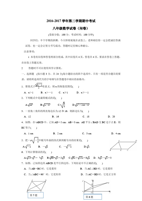 天津市宝坻区马家店镇初级中学16—17学年下学期八年级期中考试数学试题(附答案)
