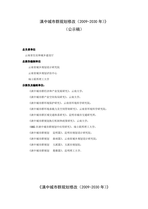 滇中城市群规划