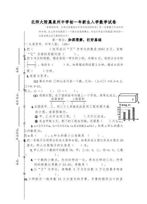 北师大泉州附属中学初一年新生入学数学试卷