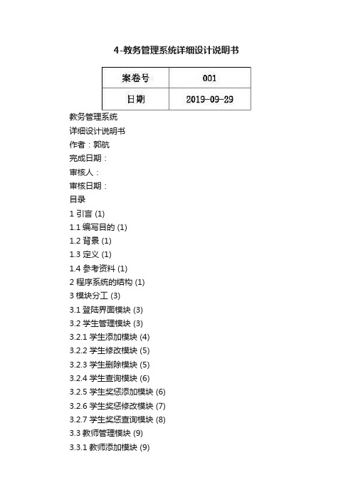 4-教务管理系统详细设计说明书