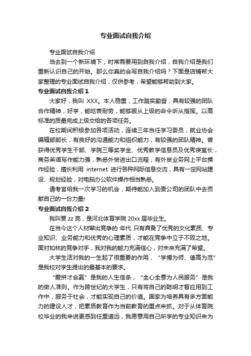 专业面试自我介绍