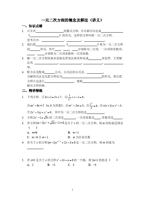 人教版九年级数学上培优精编讲义