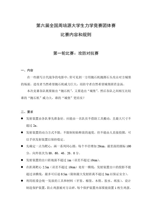 第六届全国培源大学生力学竞赛团体赛