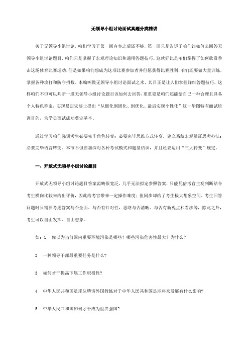 2021年无领导小组讨论面试真题分类精讲真题集答案题目汇总