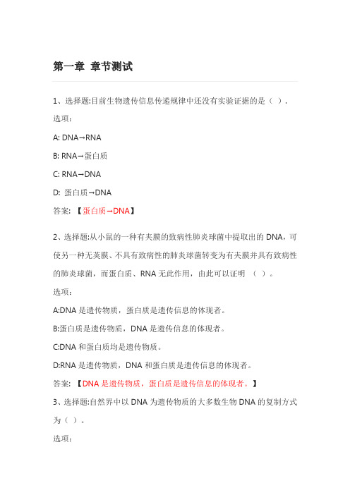 分子生物学(山东联盟) 智慧树知到网课章节测试答案