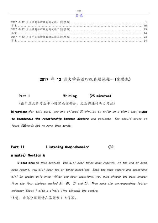 201812月大学英语四级真题精彩试题和问题详解解析汇报(三套全)