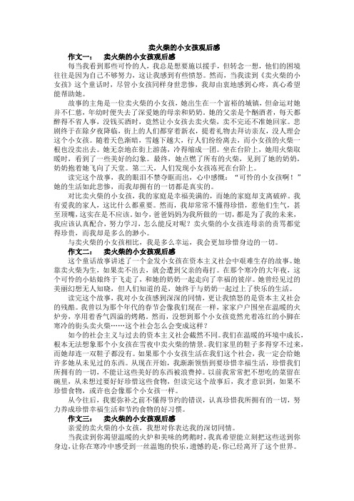 卖火柴的小女孩观后感400字